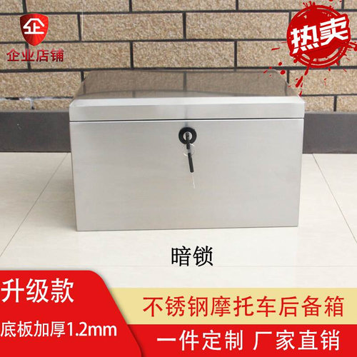 好货摩托车后备箱不锈钢电瓶车电动车尾箱通用防水储物工具箱订做