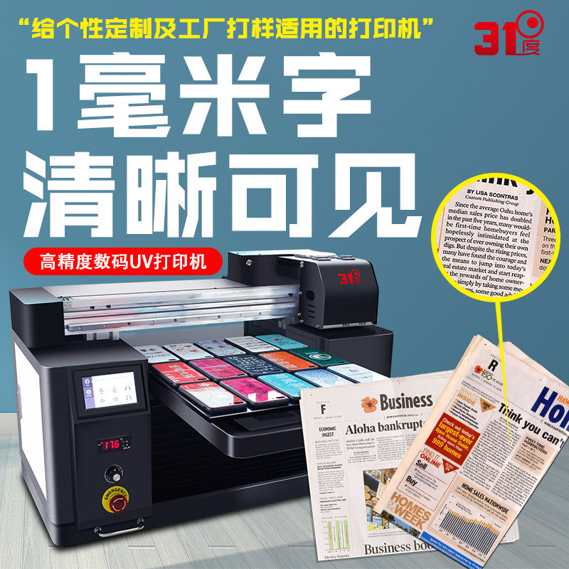31度UV打印机小型万能平板酒瓶手机壳亚克力喷墨广告圆柱彩印机器属于什么档次？