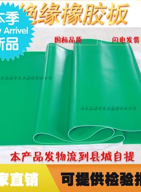 绝缘橡胶板绿色绝缘塑胶垫红色地板贴绝E缘胶皮高低q压配电室绝缘