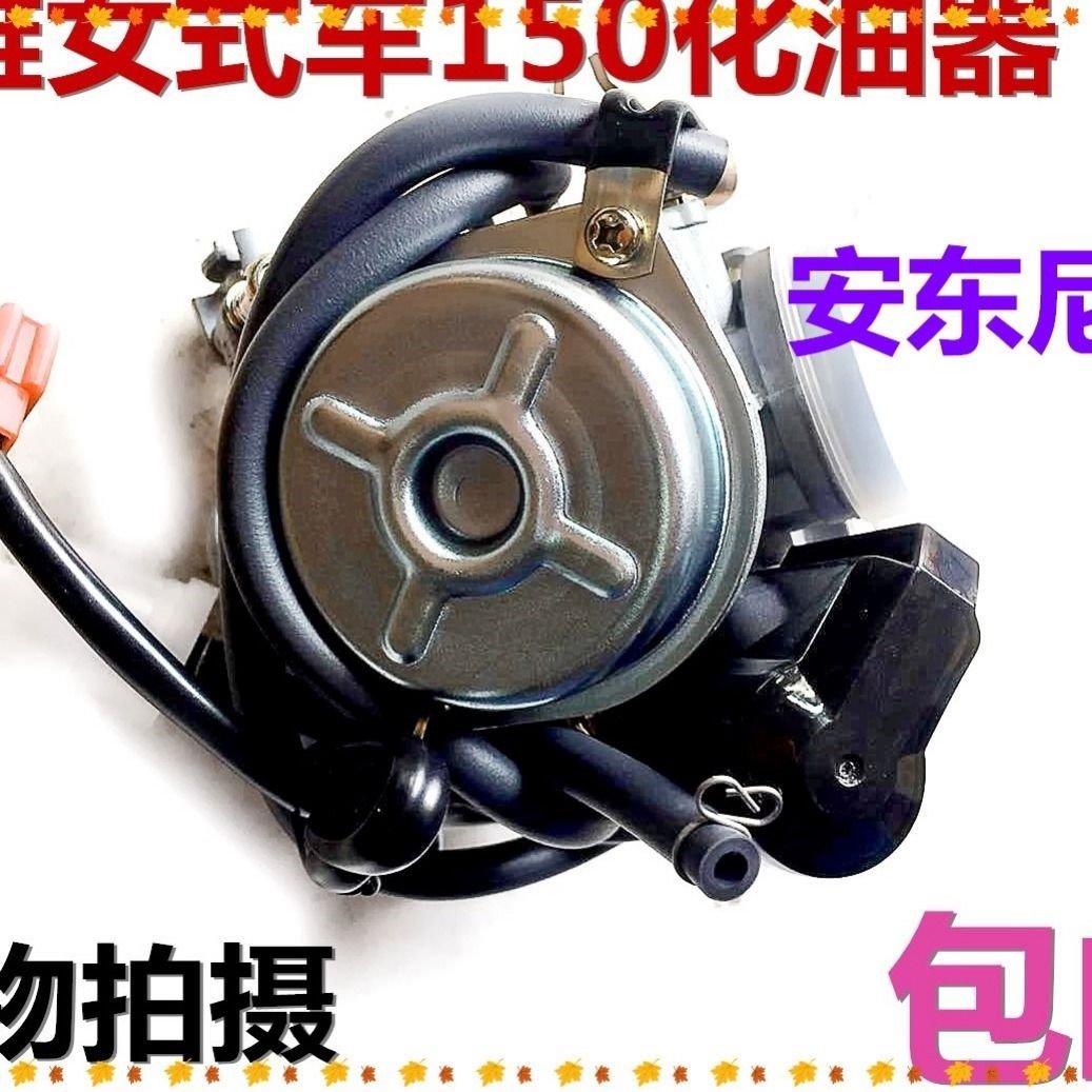新款摩托车踏板车女士车配件安东尼斯日雅150p/250化油器
