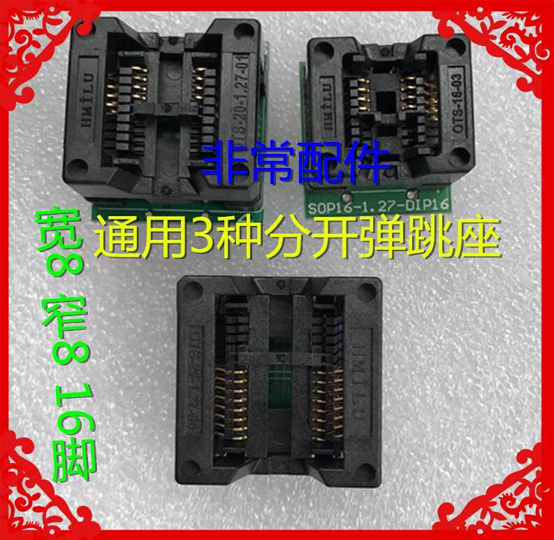 RT809F RT809H分开三种常用SOP弹跳座烧录座弹跳卡座BIOS存储器座