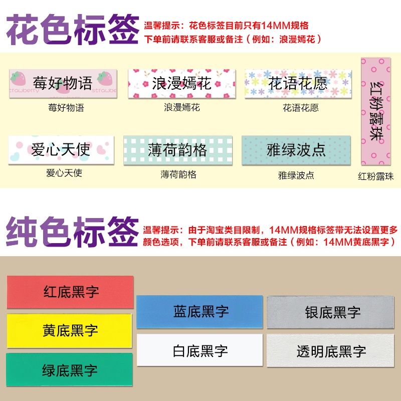 jc-114标签机色带10/12mm不干胶打印纸价格家用便签纯色贴纸