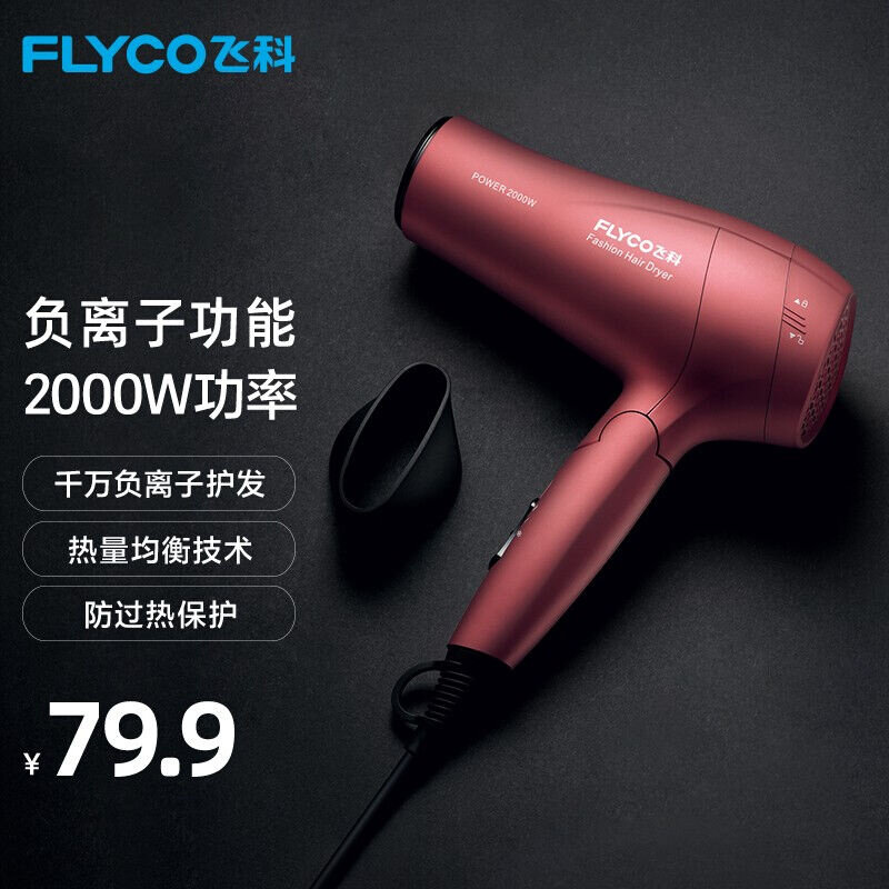 飞科(FLYCO)电吹风机家用FH6218大功率吹风筒负离子2000W使用感如何?
