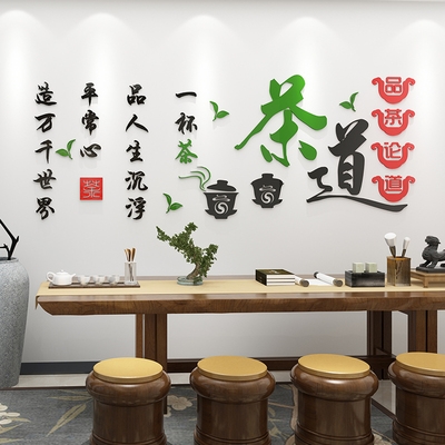 茶馆茶道茶楼茶叶店茶店茶室背景墙装饰墙贴画装修布置禅意茶文化