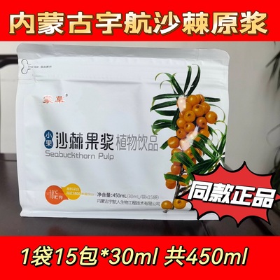 蒙草小果沙棘原浆官方旗舰店