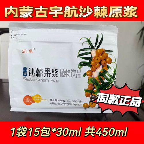 蒙草小果沙棘原浆内蒙官方正品