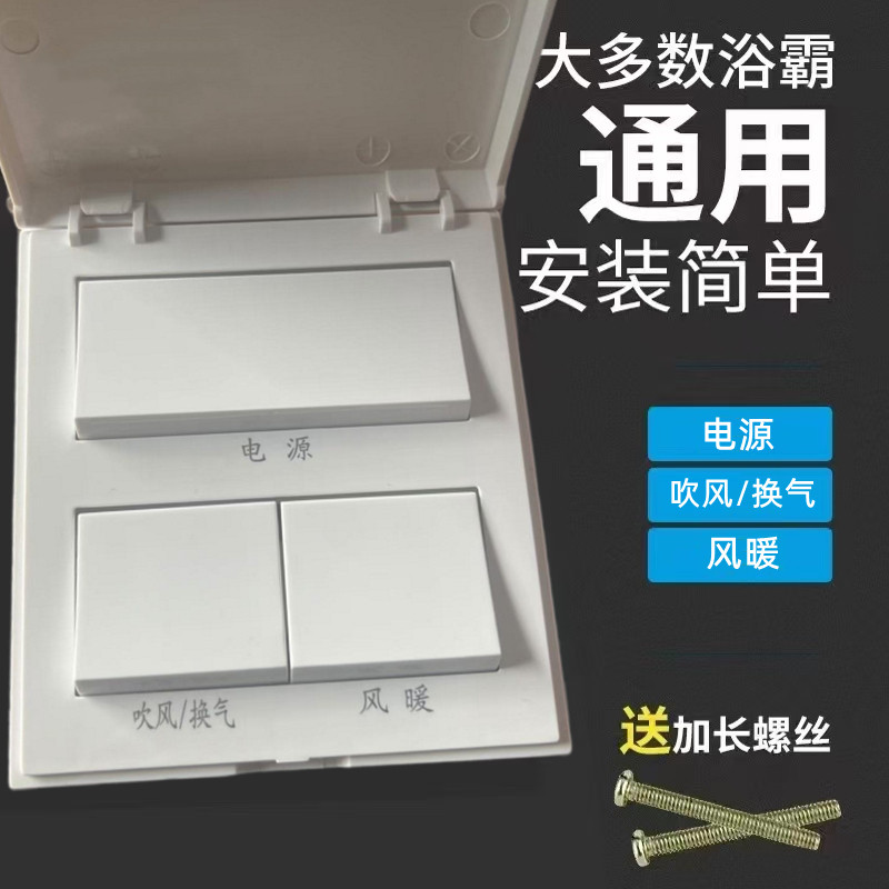 适用欧普浴霸开关四五开86型老式面板卫生间浴室风暖换气带盖防水