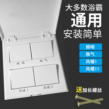 通用欧普浴霸开关四五开86型老式面板卫生间浴室风暖换气带盖防水