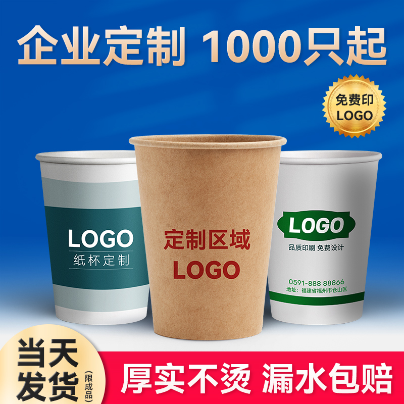 一次性纸杯定制印logo加厚纸杯子食品级杯子水杯定做订制批发整箱