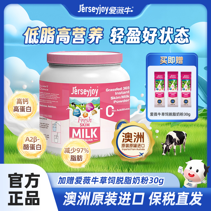 澳洲进口爱薇牛女士高钙脱脂奶粉