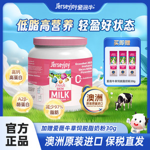 爱薇牛澳洲原装进口高钙脱脂成人女士奶粉官方正品