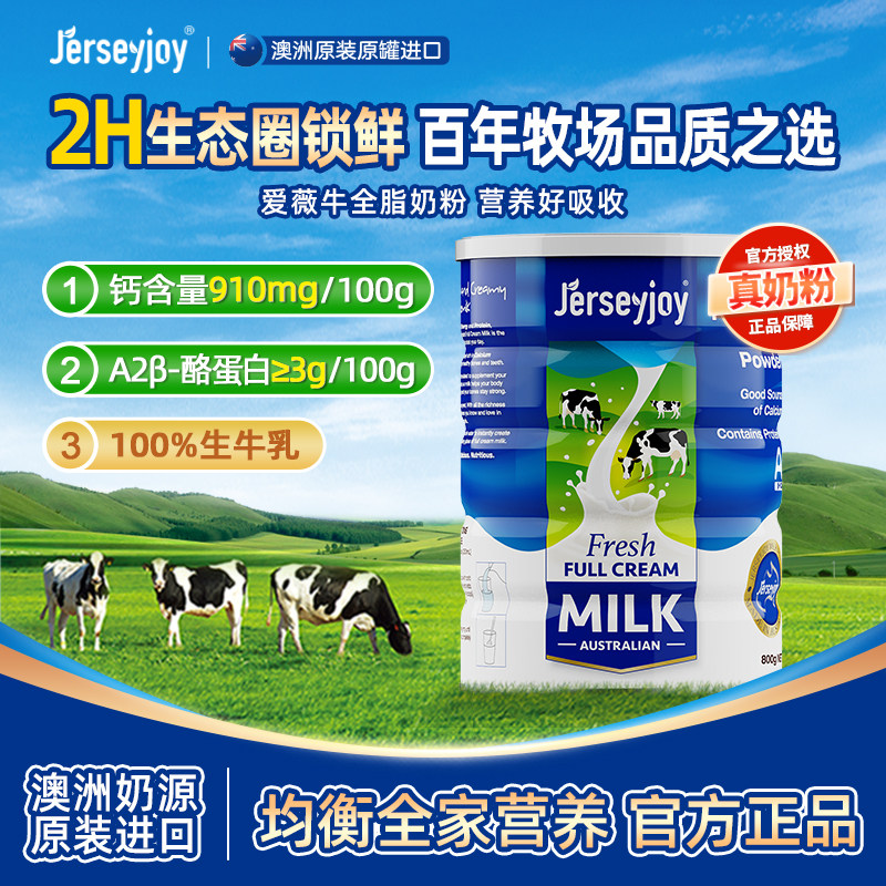 爱薇牛100%生牛乳高蛋白全脂奶粉
