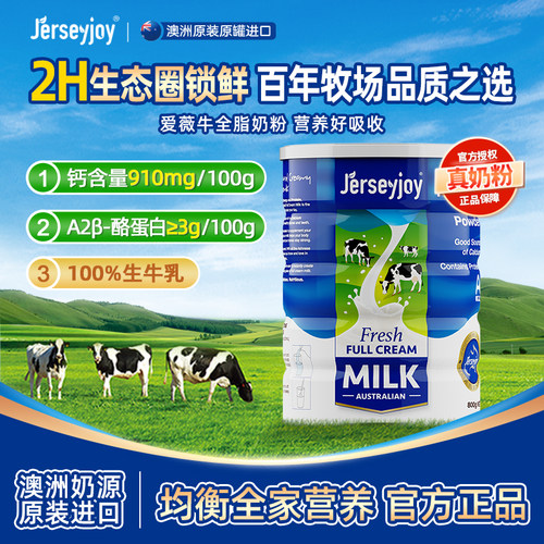 爱薇牛100%生牛乳高蛋白全脂奶粉