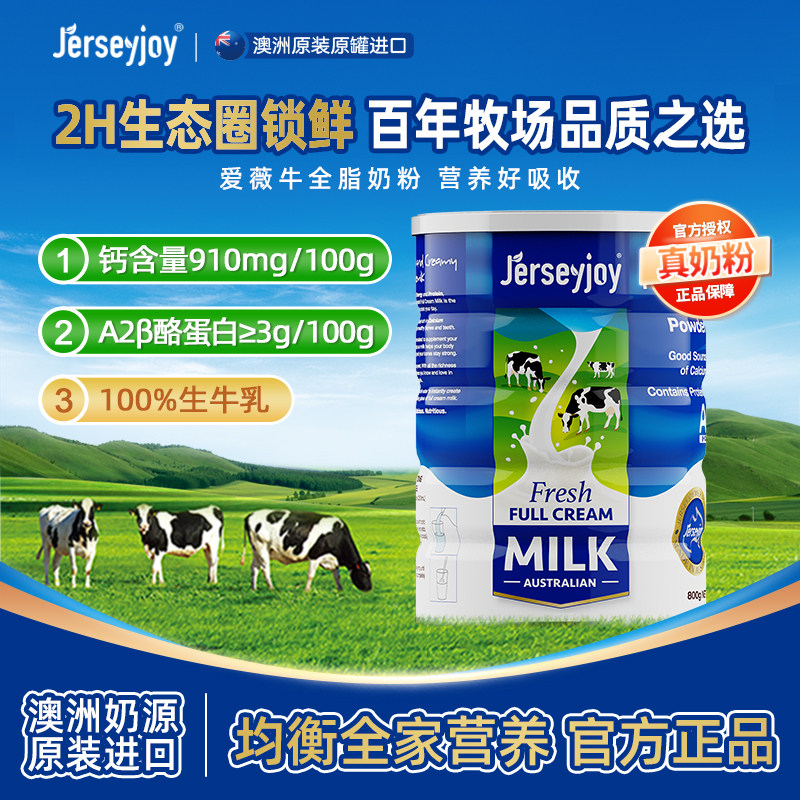 爱薇牛全脂奶粉澳洲进口全家营养高钙蛋白学生儿童成人中老年早餐