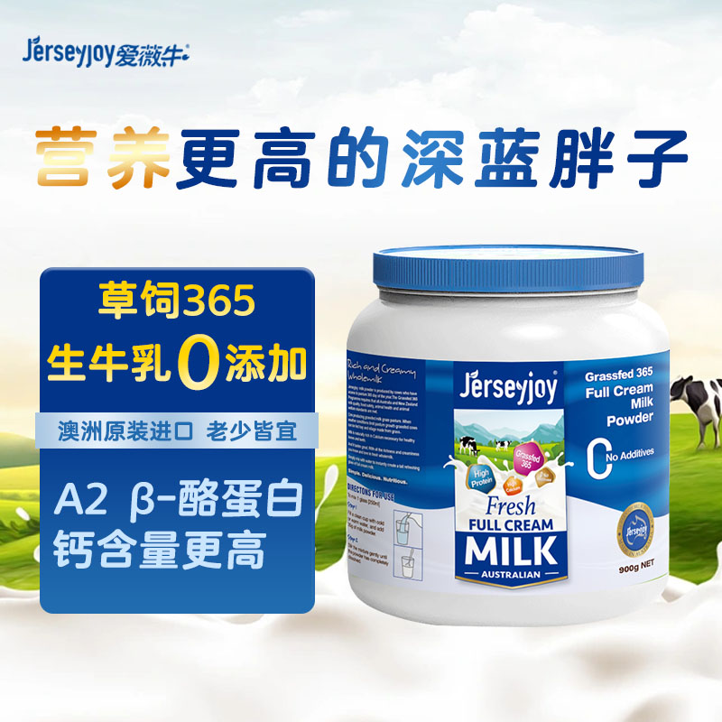 爱薇牛澳洲进口生牛乳高钙高蛋白全脂奶粉A2酪蛋白草饲深蓝胖牛奶