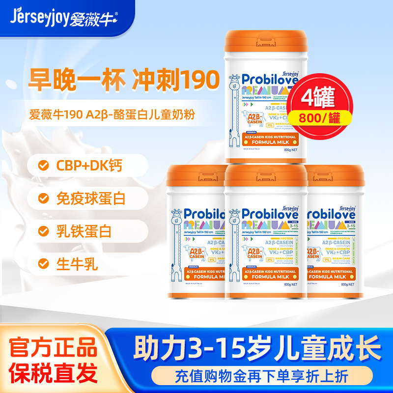 【丁香推荐】4罐装澳洲爱薇牛助力190 A2β-酪蛋白儿童成长奶粉,咖啡/麦片/冲饮,学生奶粉,淘宝优惠券,粉丝福利购,淘宝优惠卷