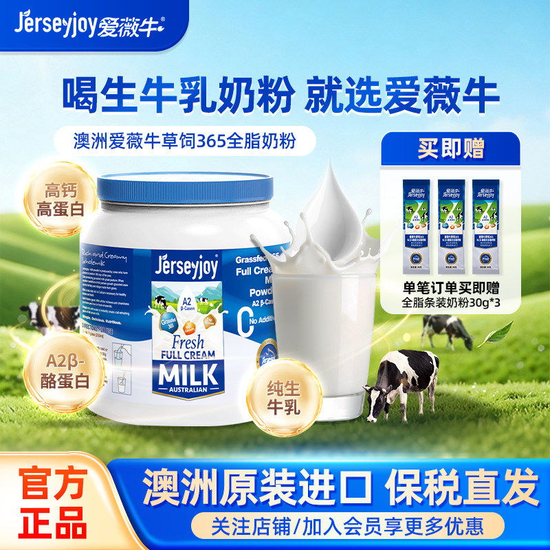 爱薇牛儿童成人全脂草饲奶粉全家营养高钙A2&beta;酪蛋100%白生乳早餐