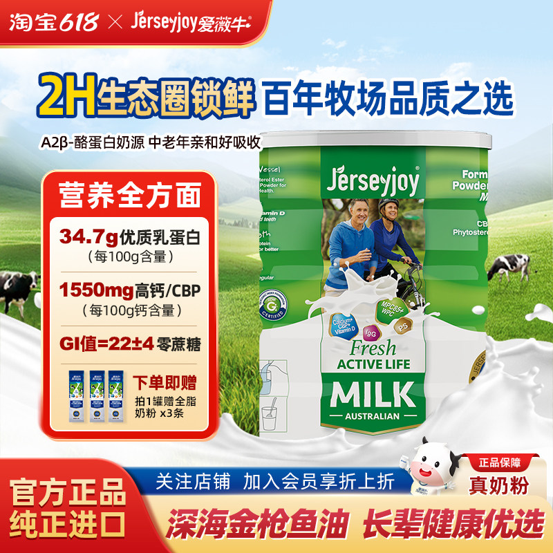 爱薇牛奶粉中老年人深海鱼油CBP高钙高蛋白含叶黄素低GI脱脂0蔗糖