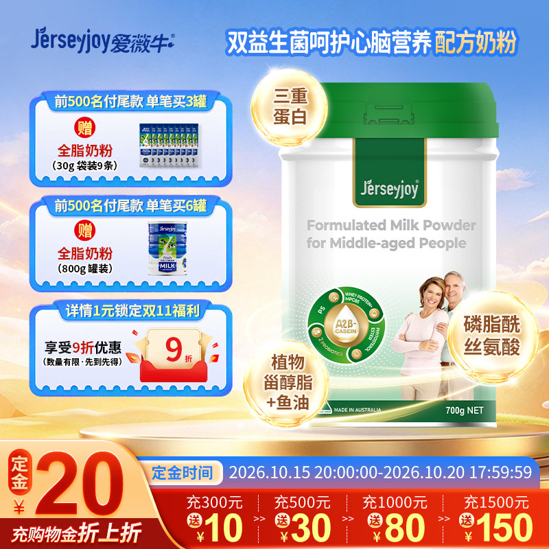 爱薇牛中老年A2双益生菌高钙鱼油三重蛋白低脂免疫力奶粉呵护心脑