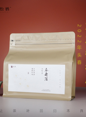 『松栖』【九龙春寿眉】2022年头春高品质寿眉已转化到位大白白茶