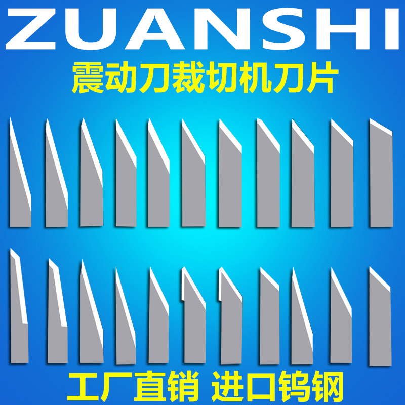 钨钢振动刀片奥科汽车脚垫震动刀