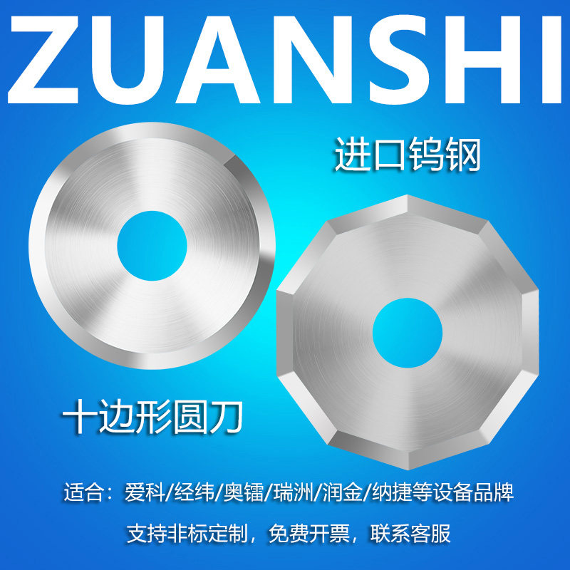 振动刀片圆形十边刀裁床多边形刀图片