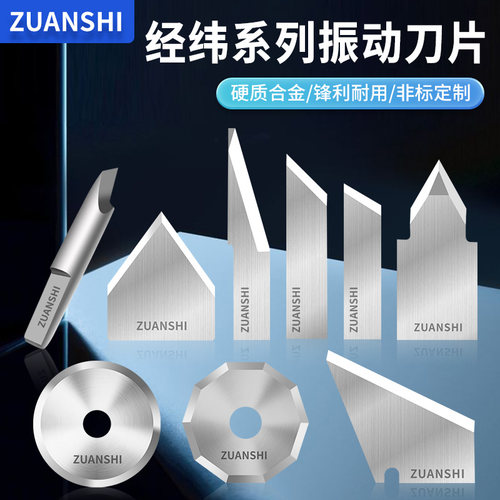 经纬刀片J311-1振动刀J603拖刀J341震动刀电脑切割机专用钨钢刀片