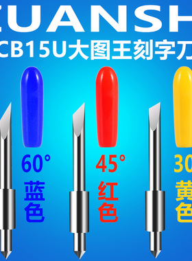 大图王刻字刀日图刻刀刻字机配件CB15U图王刀头GRAPHTEC刀座