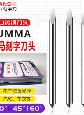 summa圣马刻字机刀不干胶反光膜割字刀T刀 30° 45° 60°刻字刀