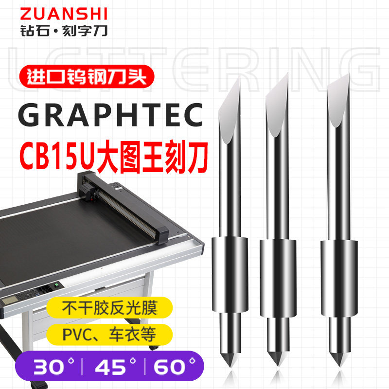 刻字刀CB15U刻刀图王刀座大图王图片
