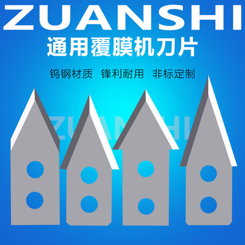 覆膜机刀片美孚迪迈斯钨钢刀片