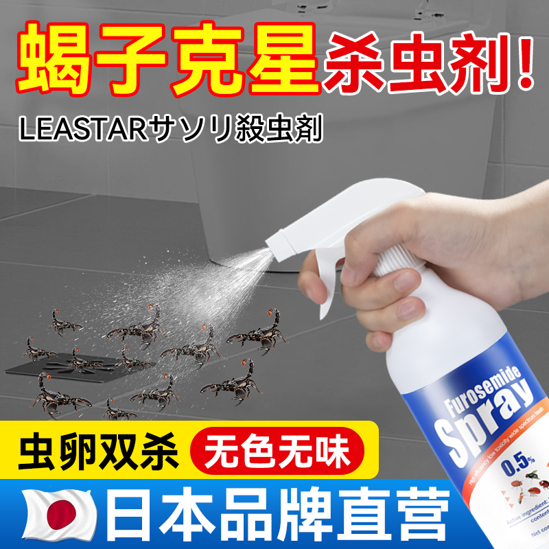 LEASTAR蝎子专用杀虫剂