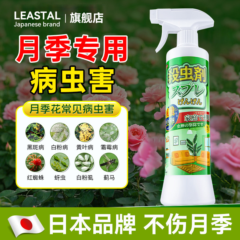 【活动价】月季花专用杀虫剂