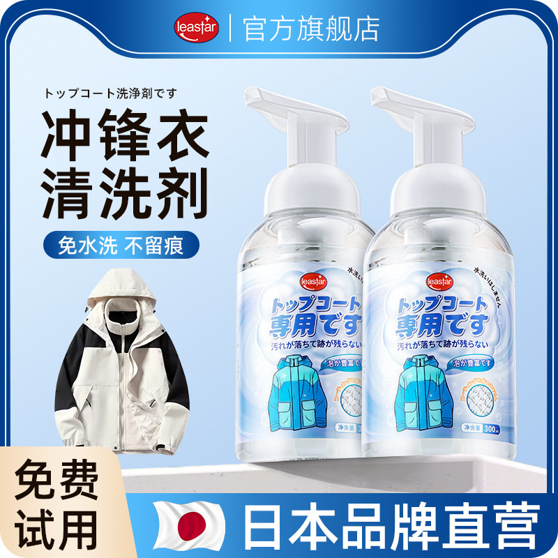 冲锋衣清洗剂免水洗清洁保养