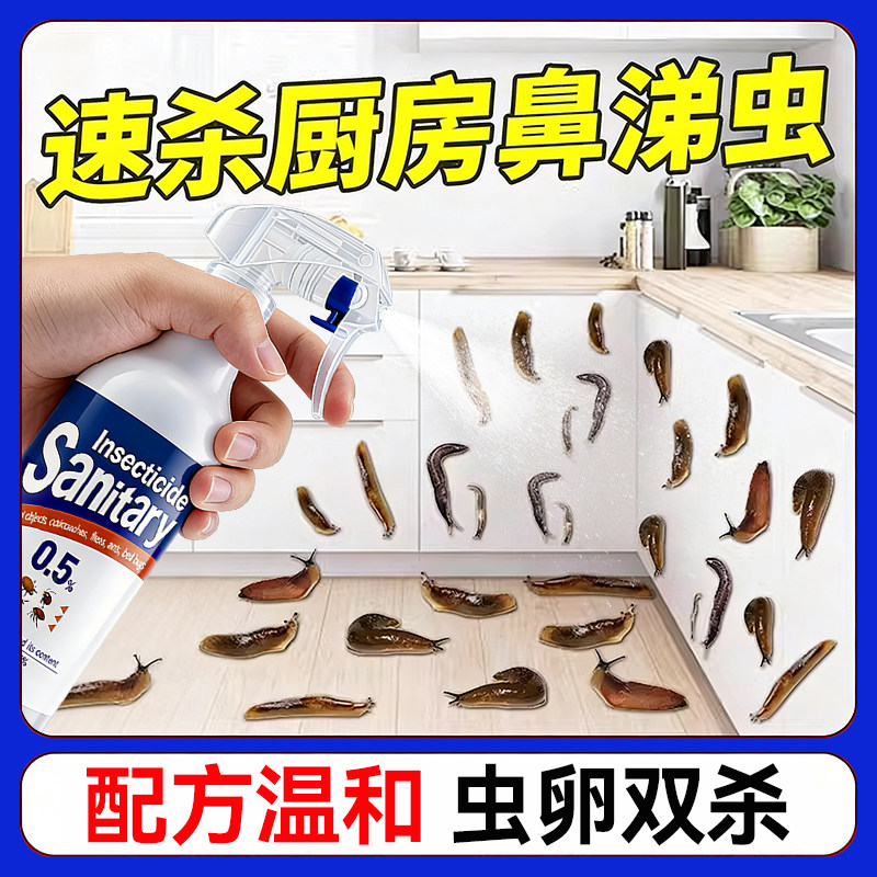 鼻涕虫专用药厨房下水道家用杀虫剂杀蛞蝓非无毒杀虫黏虫软克体星