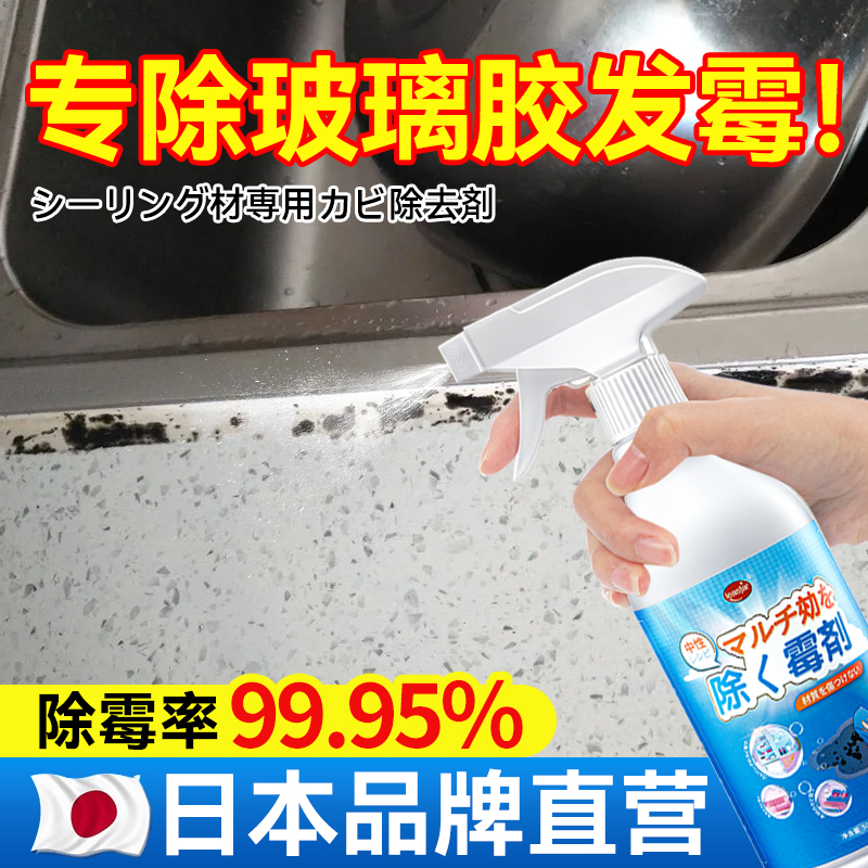 日本LEASTAR除霉剂除菌率99.95%