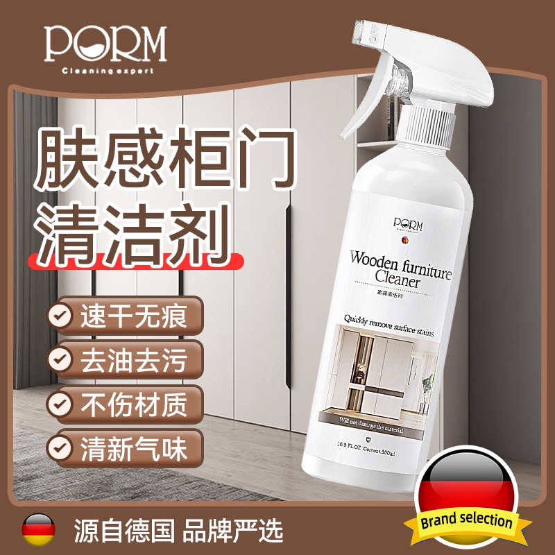 【德国品牌】肤感柜门清洁剂