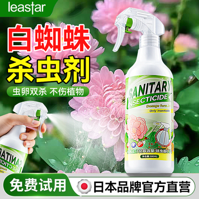 杀白蜘蛛非专用药杀虫剂喷雾除非专杀灭虫子月季花红金满枝非特效