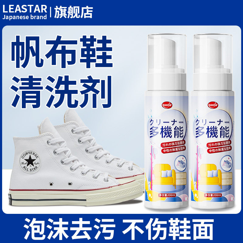 白色帆布鞋清洗剂匡威万斯专用洗鞋神器白帆布鞋清洁清理发黄去黄