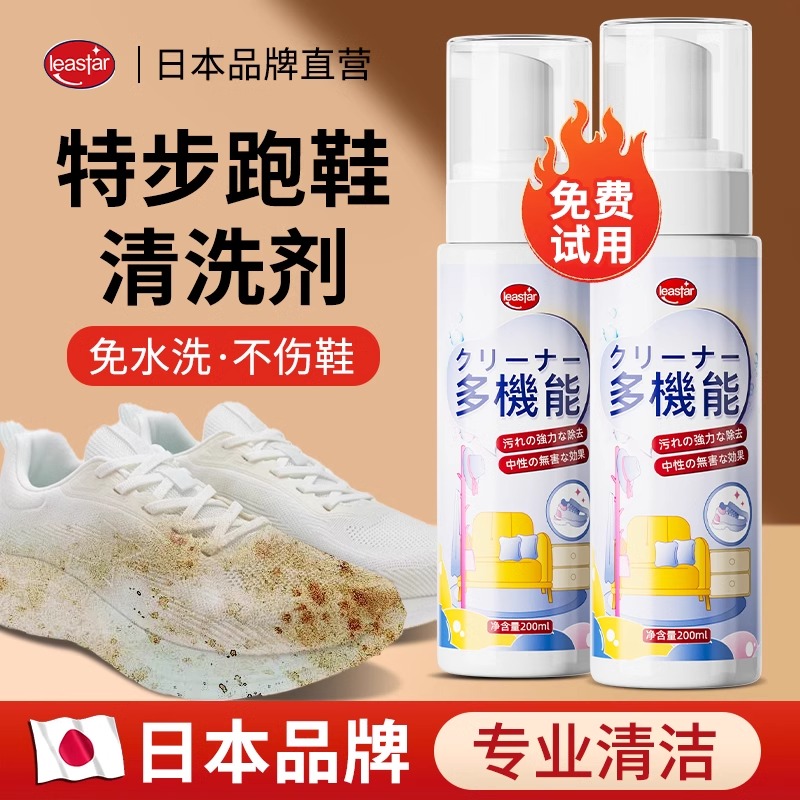 【特步跑鞋】专用清洗剂