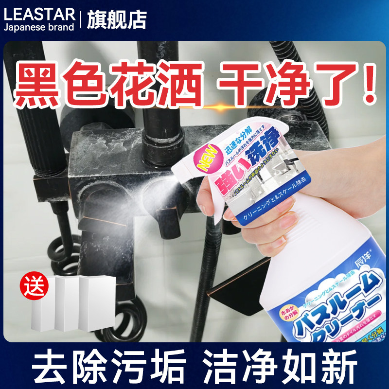 专除白色水垢！黑色卫浴清洁神器