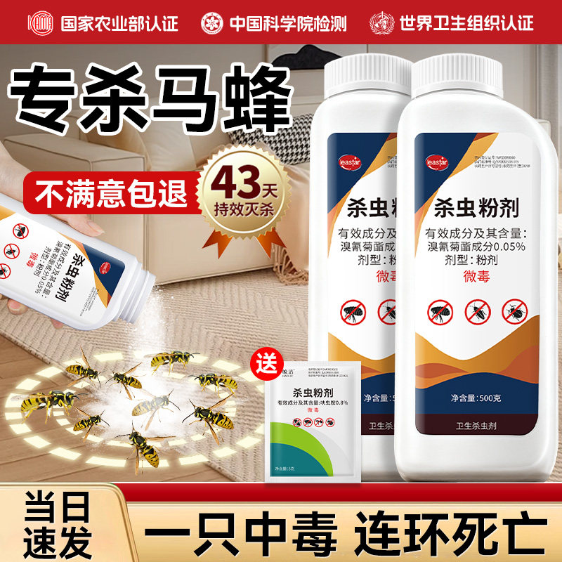 【马蜂专用】家用杀虫剂