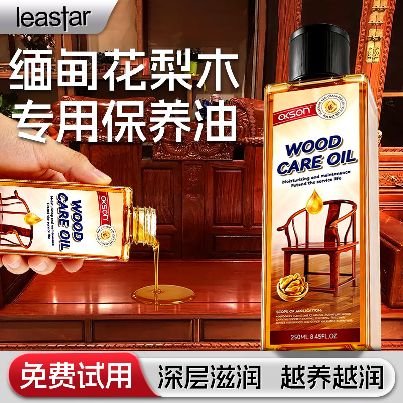 缅甸花梨红木家具保养专用油实木质家具护理天然蜂蜡油文玩核桃油