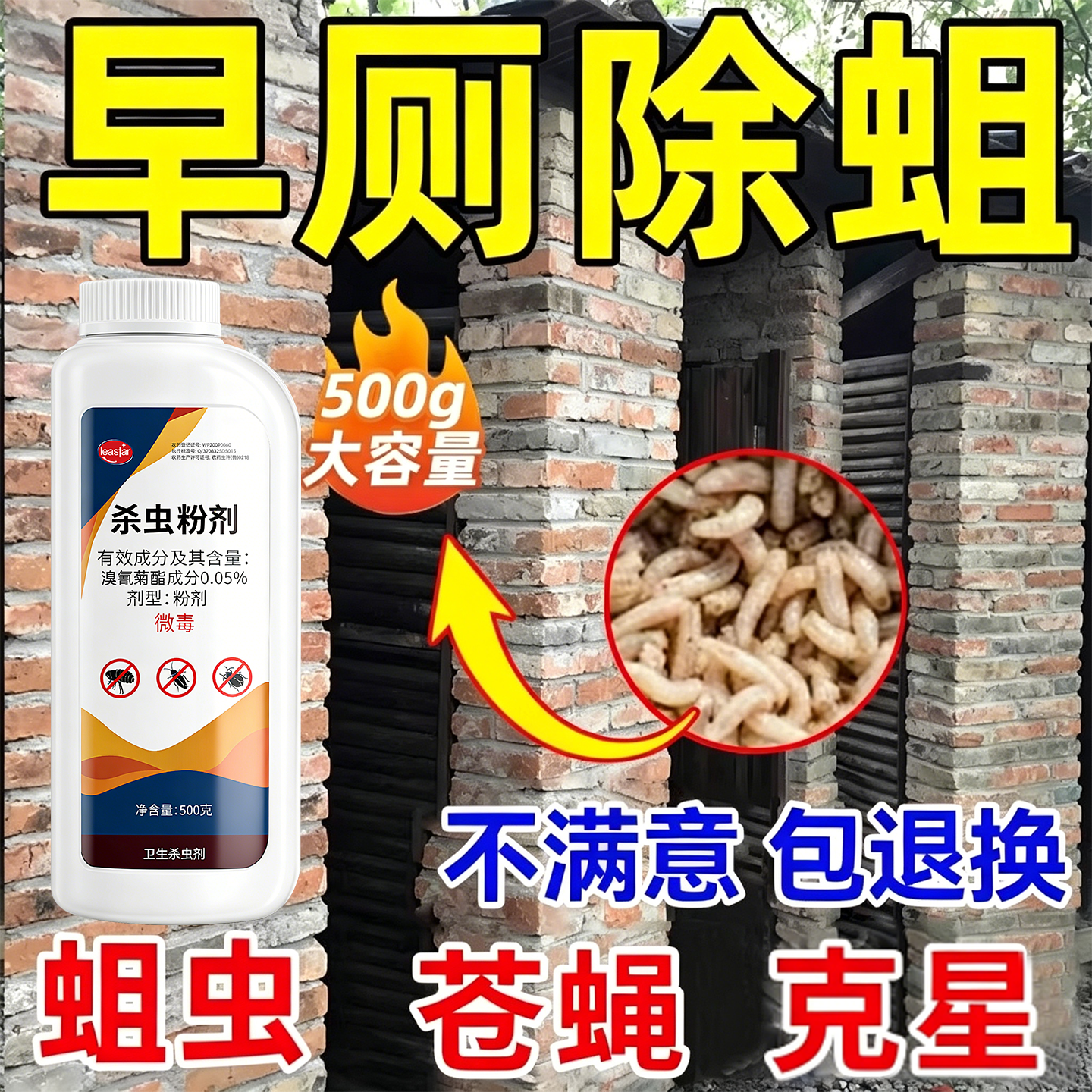 灭蛆虫杀蛆药农村厕所除蛆药旱厕粪池杀虫剂灭蝇蛆粉除苍蝇蚊蝇净