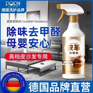 皮革除味剂汽车座椅真皮沙发专用新衣柜除甲醛喷雾剂家具去味神器