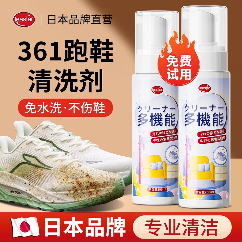 【361度跑鞋】专用清洗剂