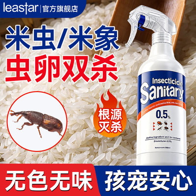 米虫杀虫剂家用米象虫粮食大米玉米面粉防虫药喷雾厨房去除灭驱防