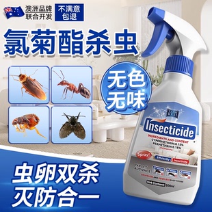 氯菊酯杀虫剂高效氯氟氰菊酯喷雾双重菊酯类除虫药家用室内非无毒