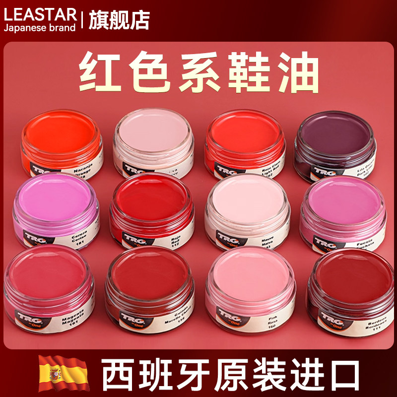 【西班牙进口】红色系鞋油