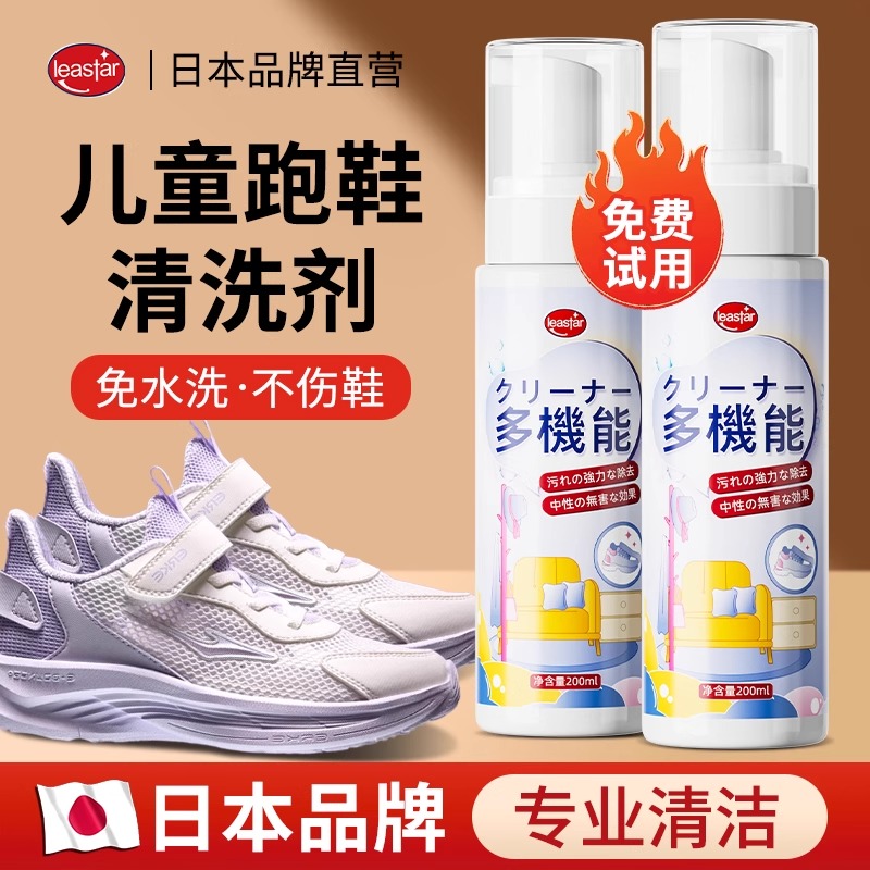 【儿童跑鞋】专用清洗剂